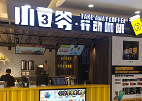 小3爷咖啡店VI设计/DESING VI