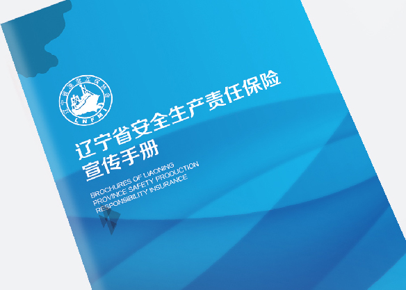 辽宁省渔业互保协会样册设计/ DESIGN SAMPLE