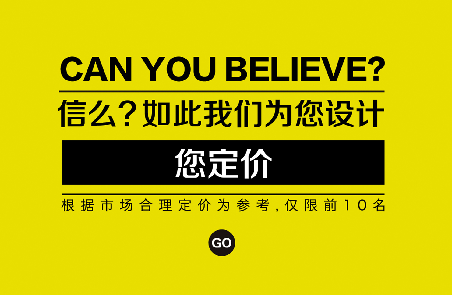 信吗？我设计，您定价！2018年终回馈！！！