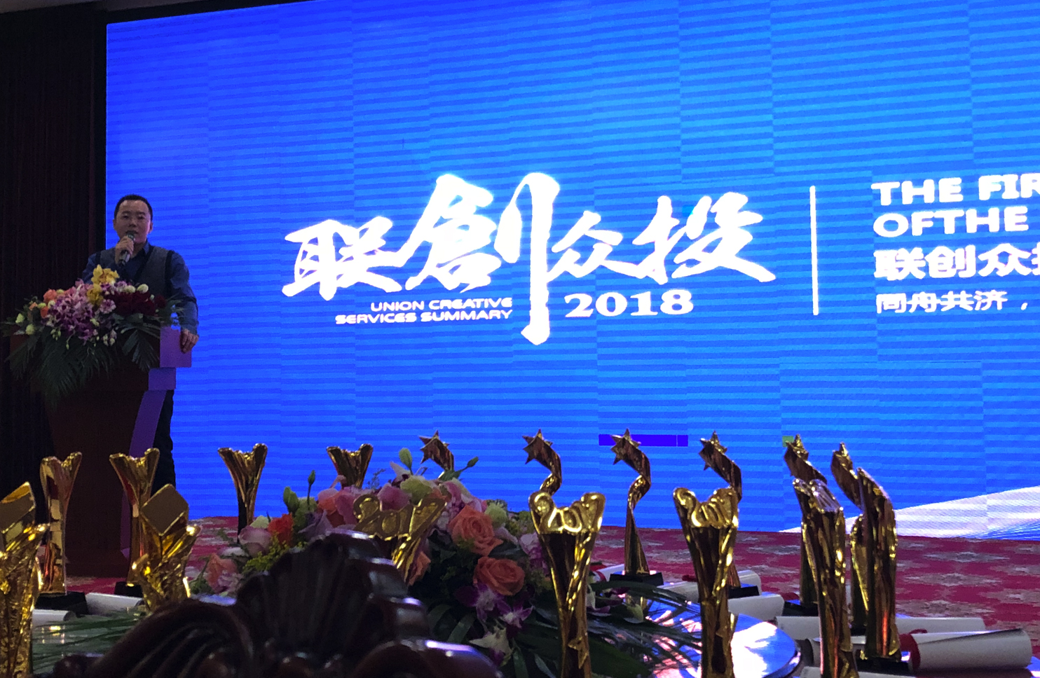 2018年连创汇年会